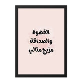 Arabic Coffee Wall Art, Friendship Quote, Minimalist Print, Modern Home Decor, Arabic Wall Decor, Gift Idea, Typography Wall Art - Tawshia